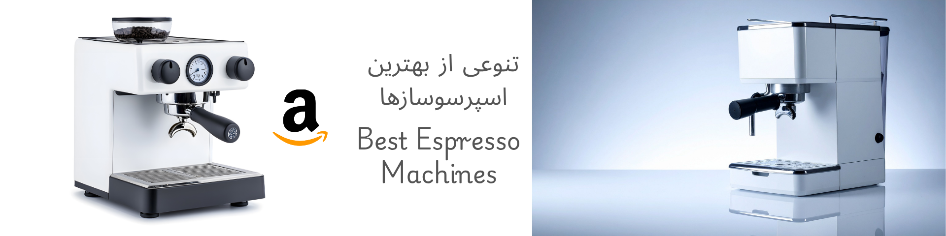 انواع اسپرسو ساز